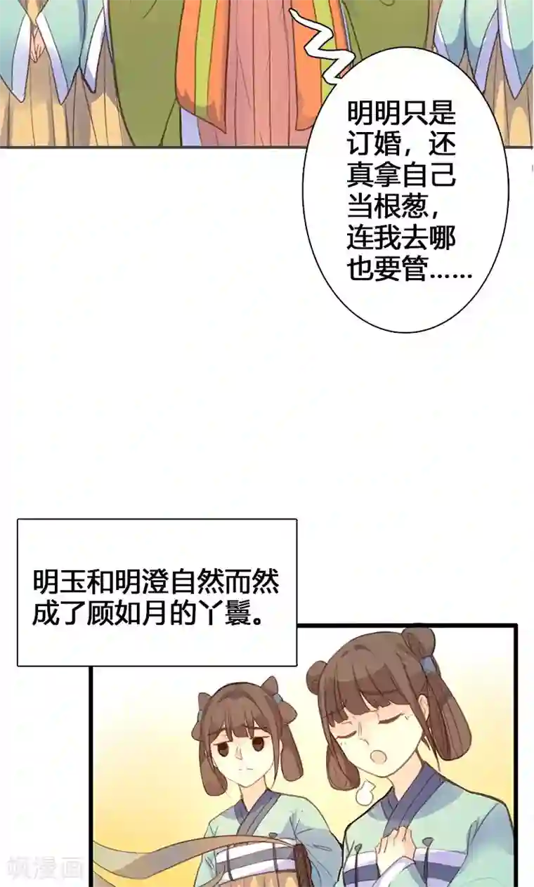 美人策第50话 傲慢的大小姐