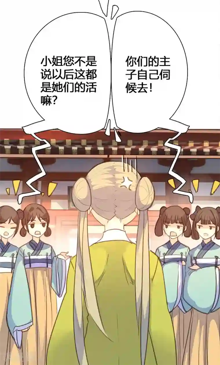 美人策第50话 傲慢的大小姐