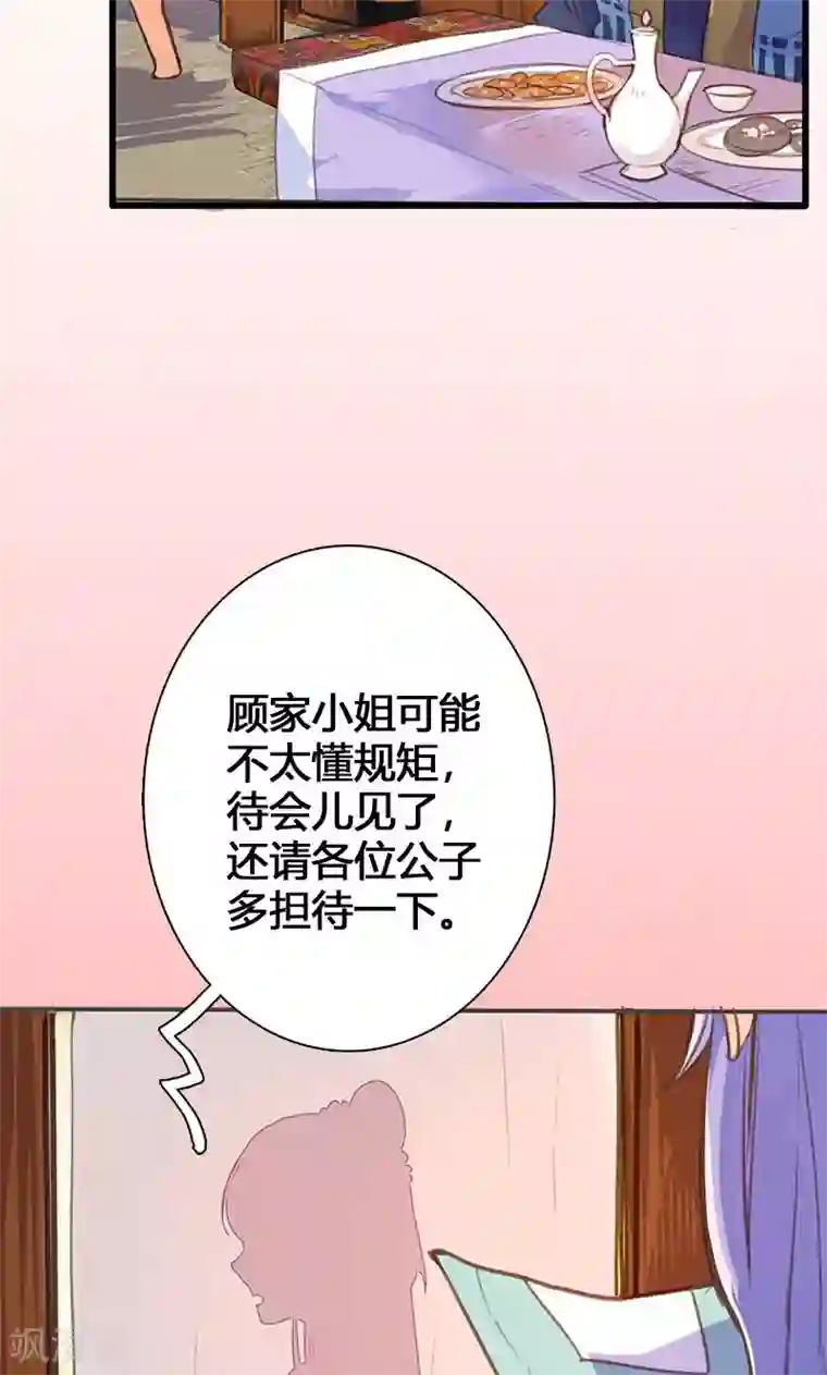 美人策第51话 姑娘请留步