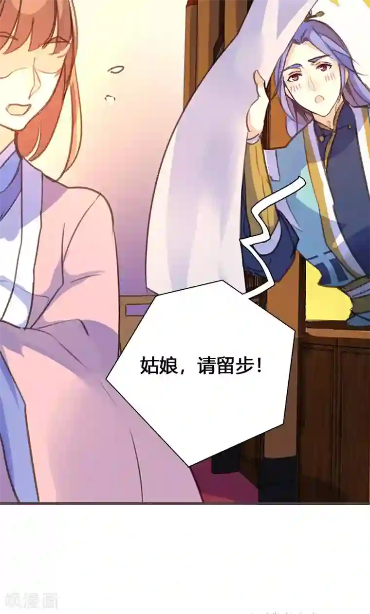 美人策第51话 姑娘请留步