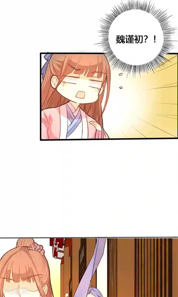 美人策第51话 姑娘请留步