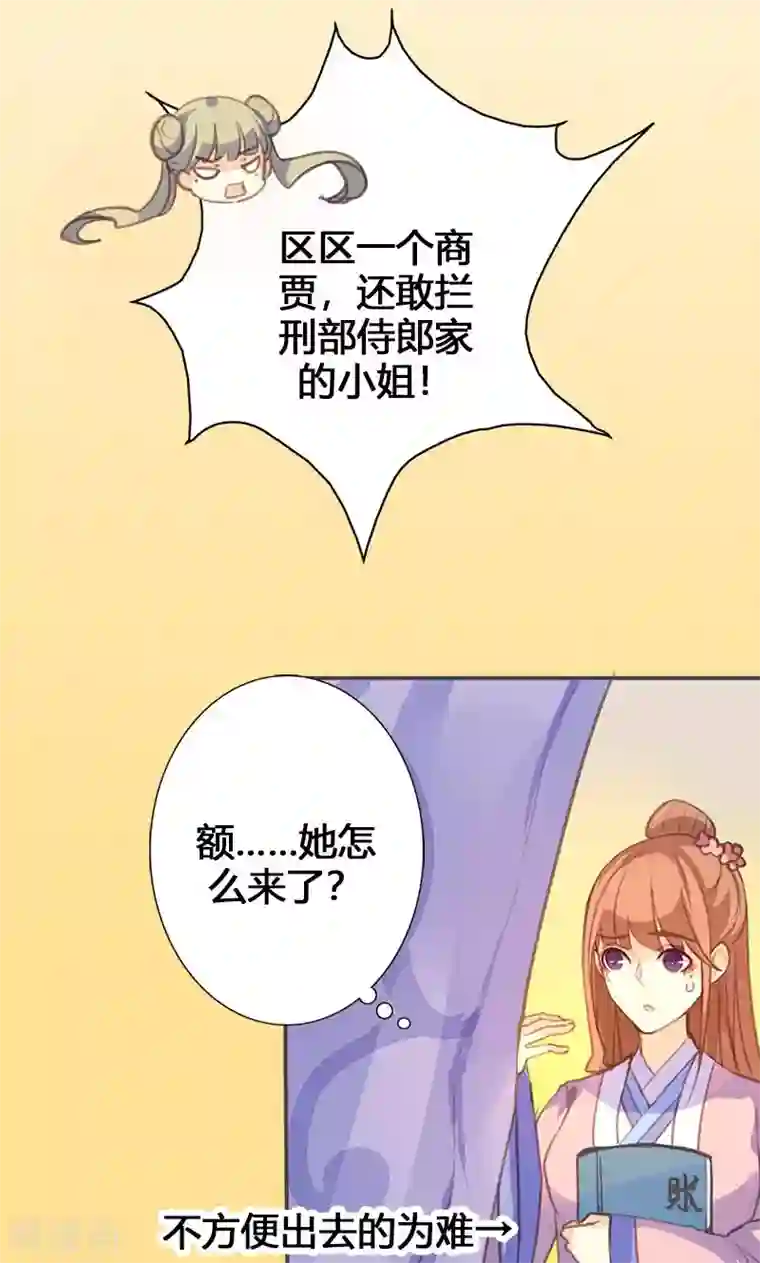 美人策第51话 姑娘请留步