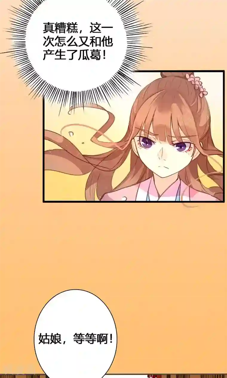 美人策第51话 姑娘请留步