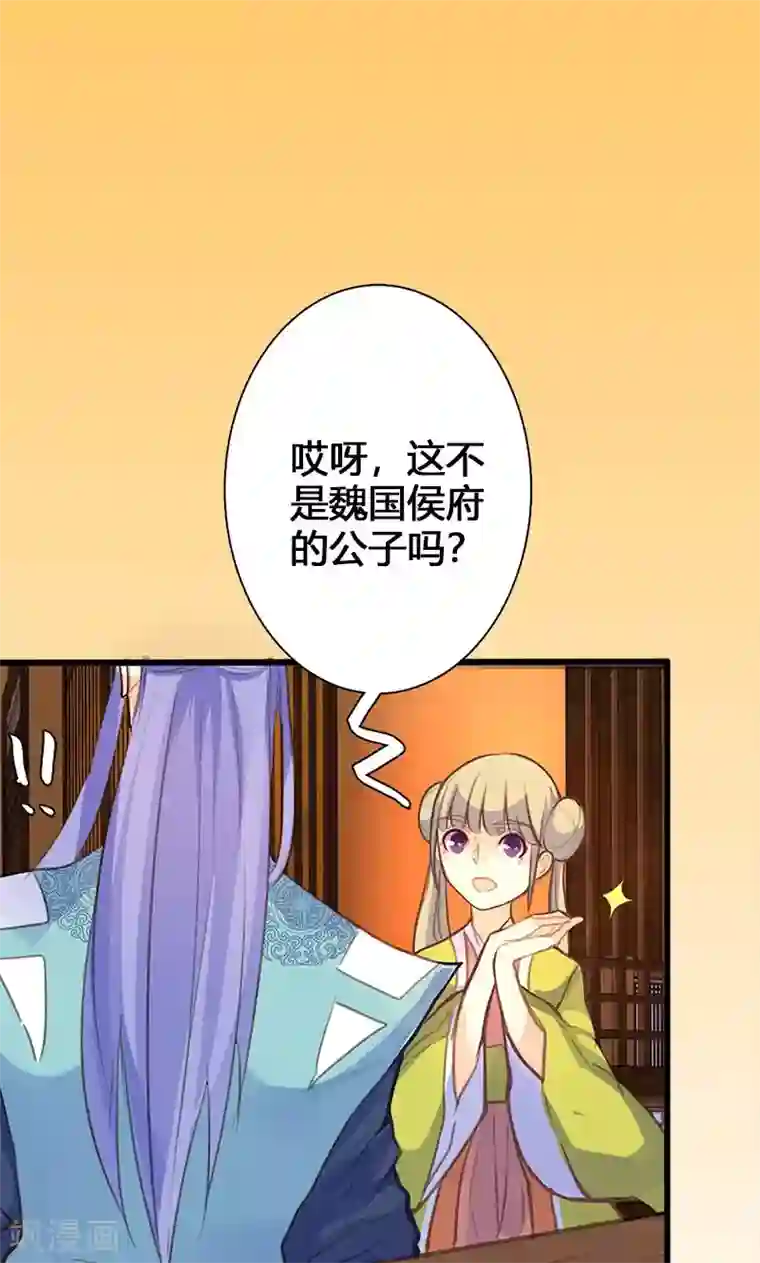 美人策第51话 姑娘请留步