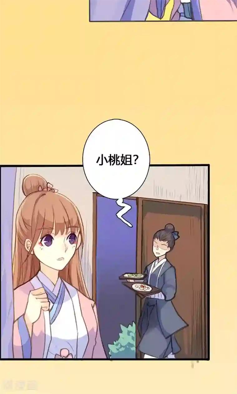 美人策第51话 姑娘请留步
