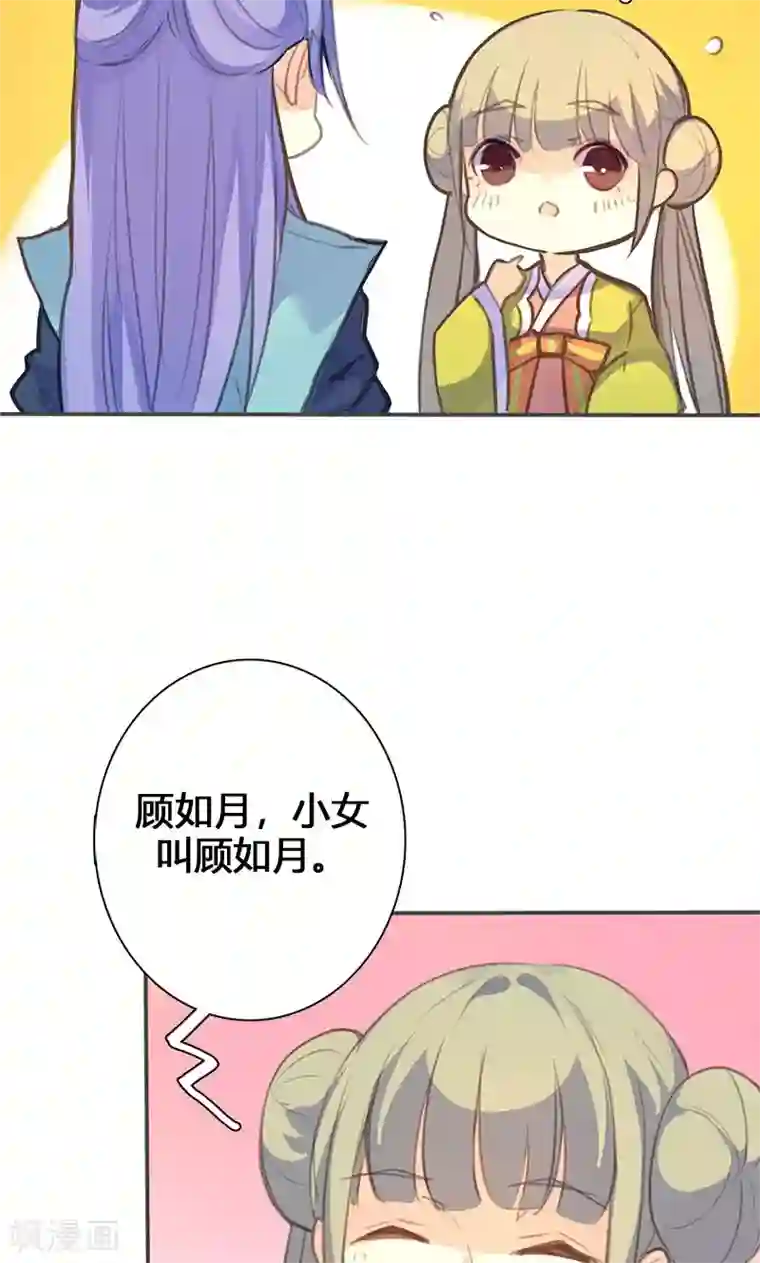 美人策第51话 姑娘请留步