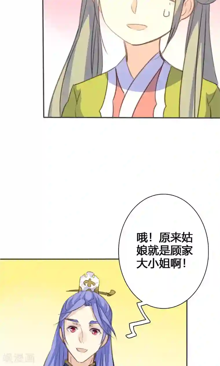 美人策第51话 姑娘请留步