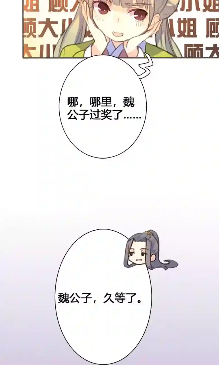 美人策第51话 姑娘请留步