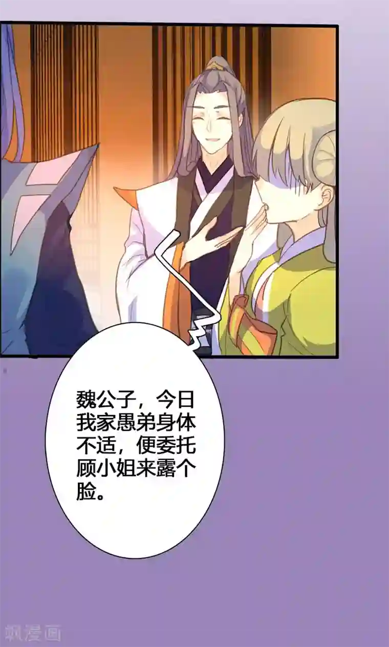 美人策第51话 姑娘请留步