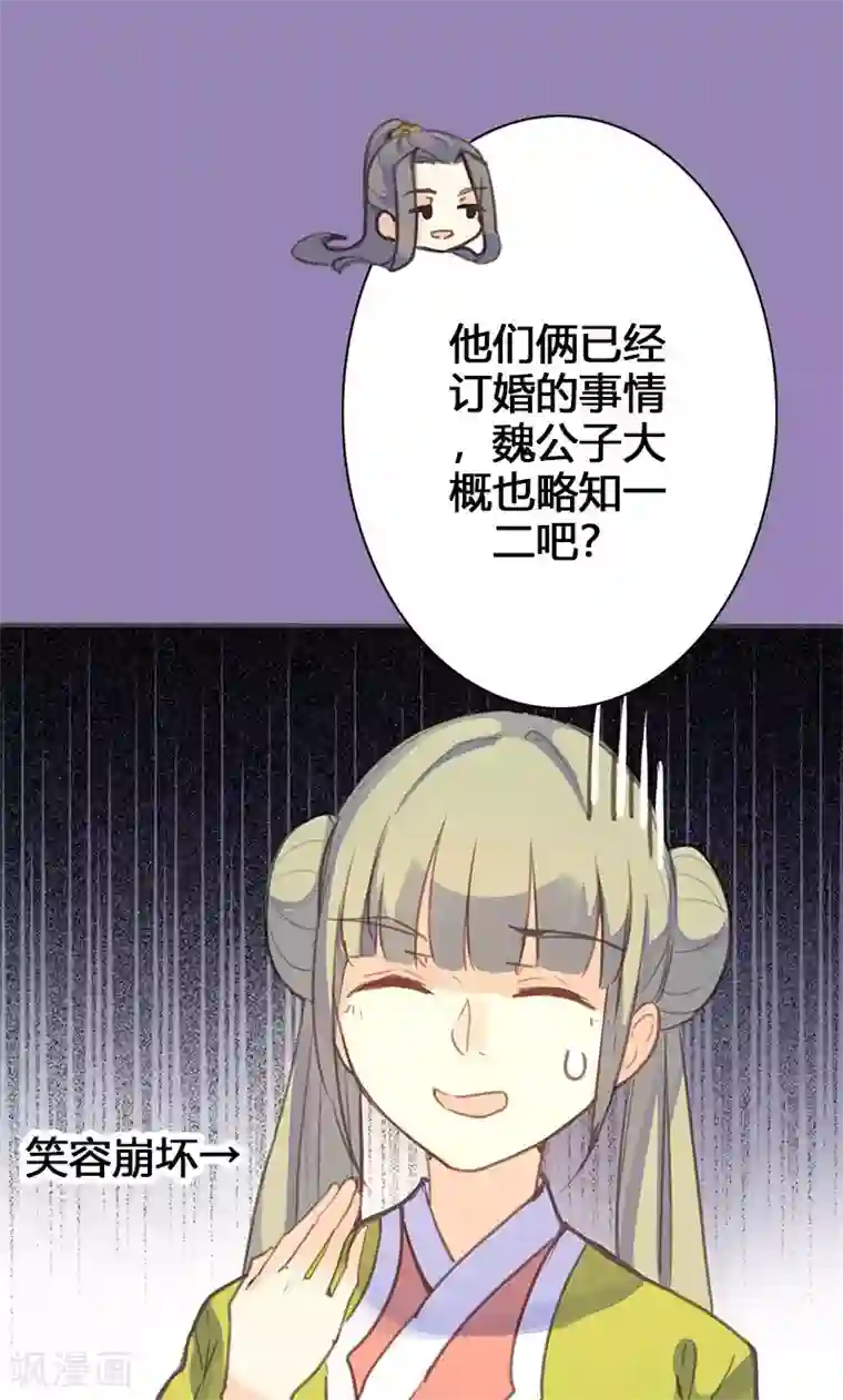 美人策第51话 姑娘请留步