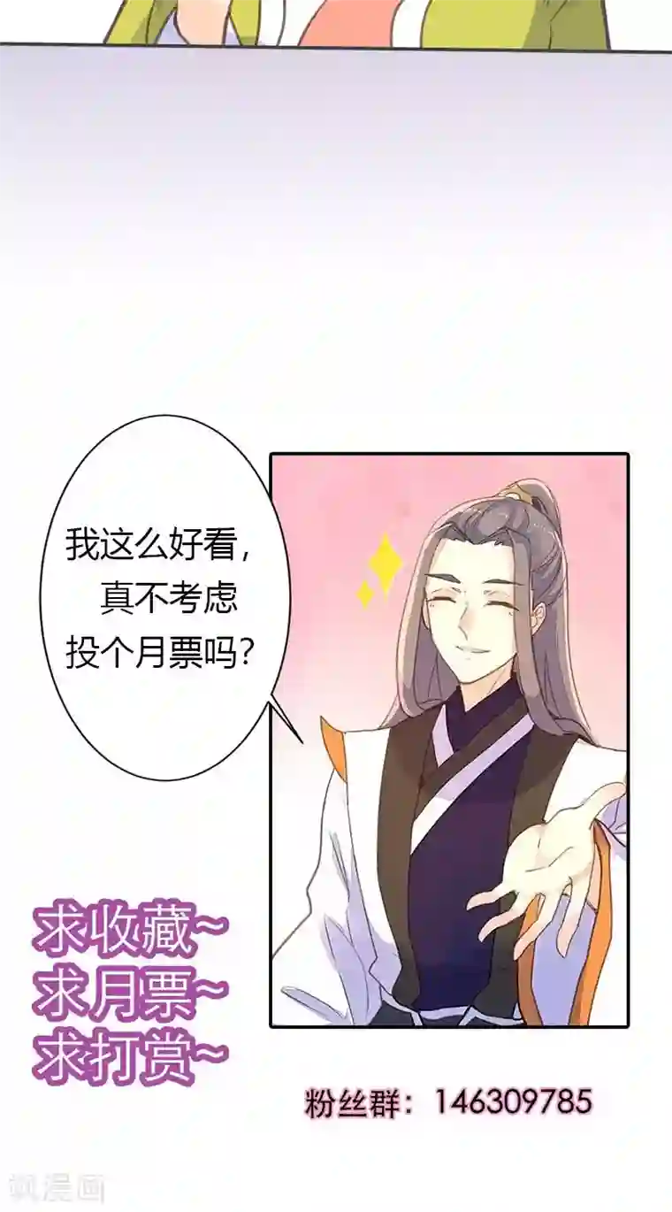 美人策第51话 姑娘请留步