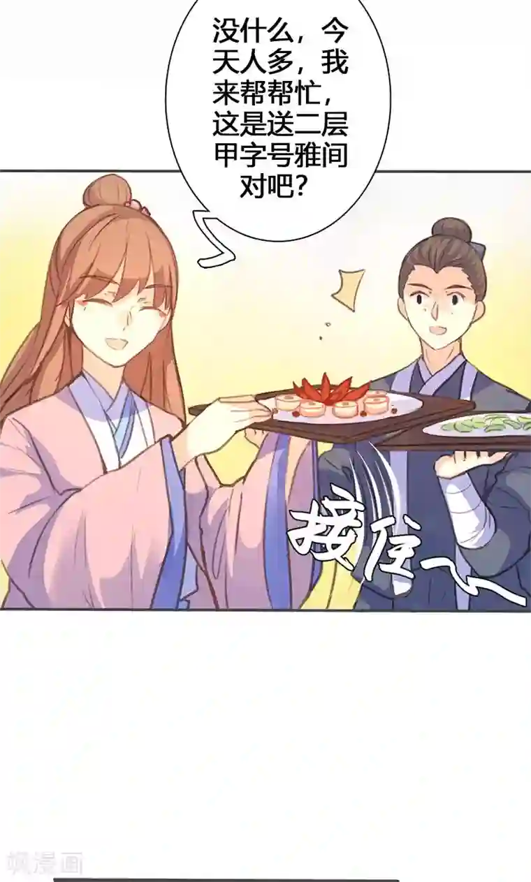 美人策第51话 姑娘请留步