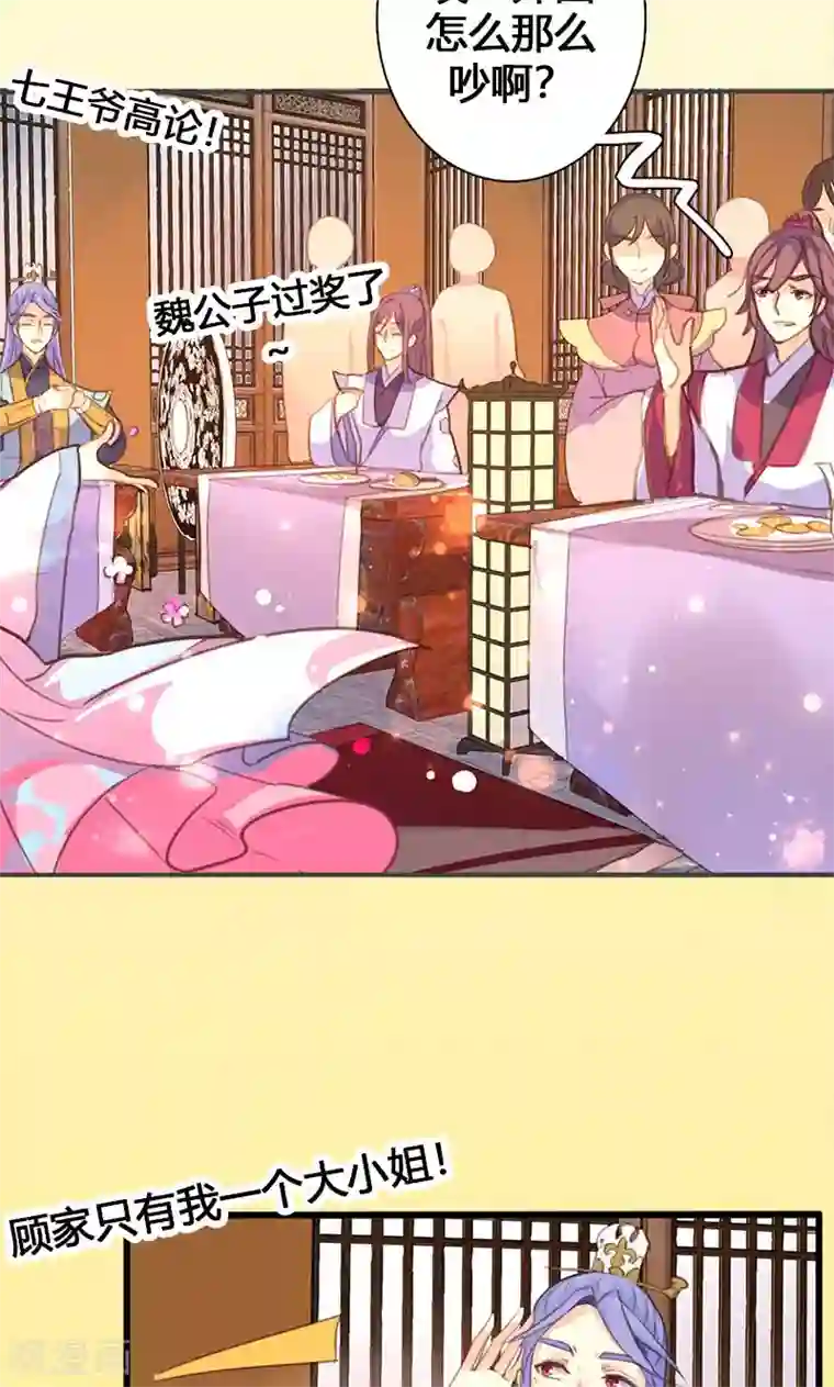 美人策第51话 姑娘请留步