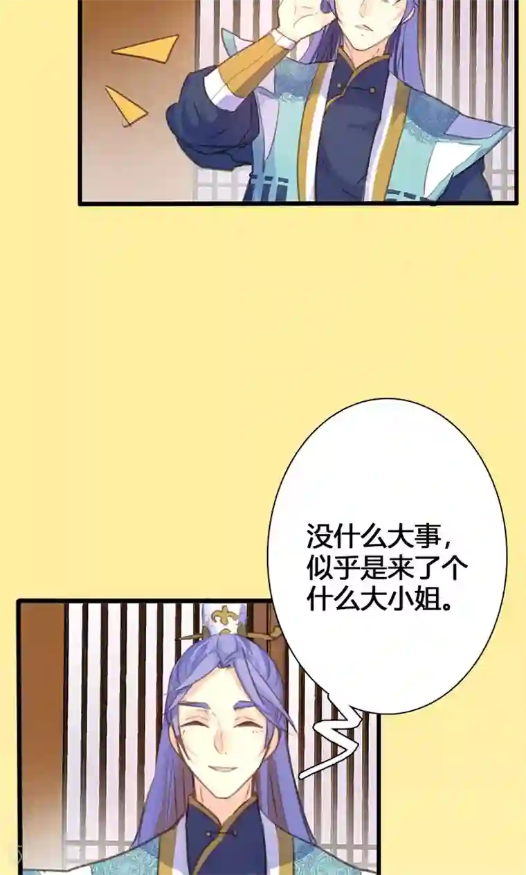 美人策第51话 姑娘请留步