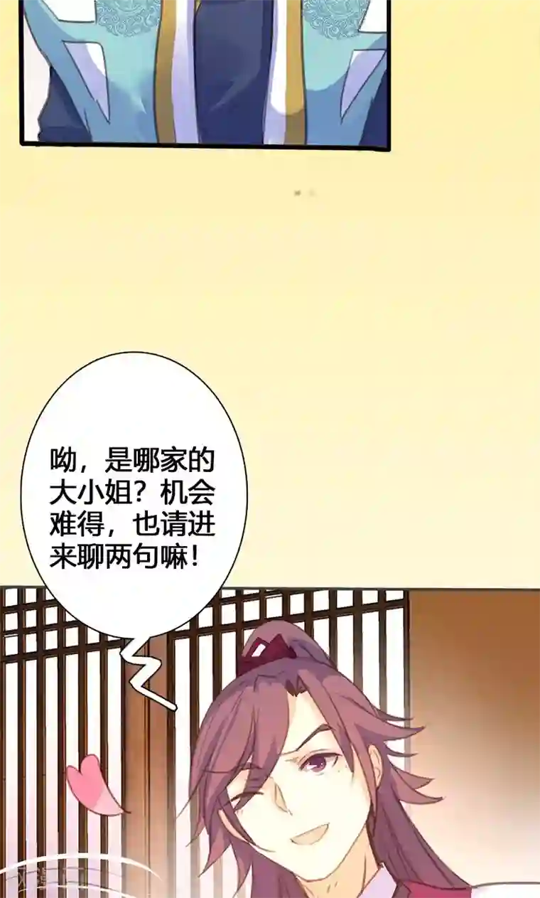 美人策第51话 姑娘请留步