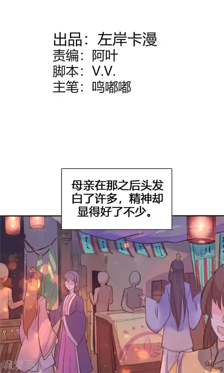 美人策第52话 我还不想回去