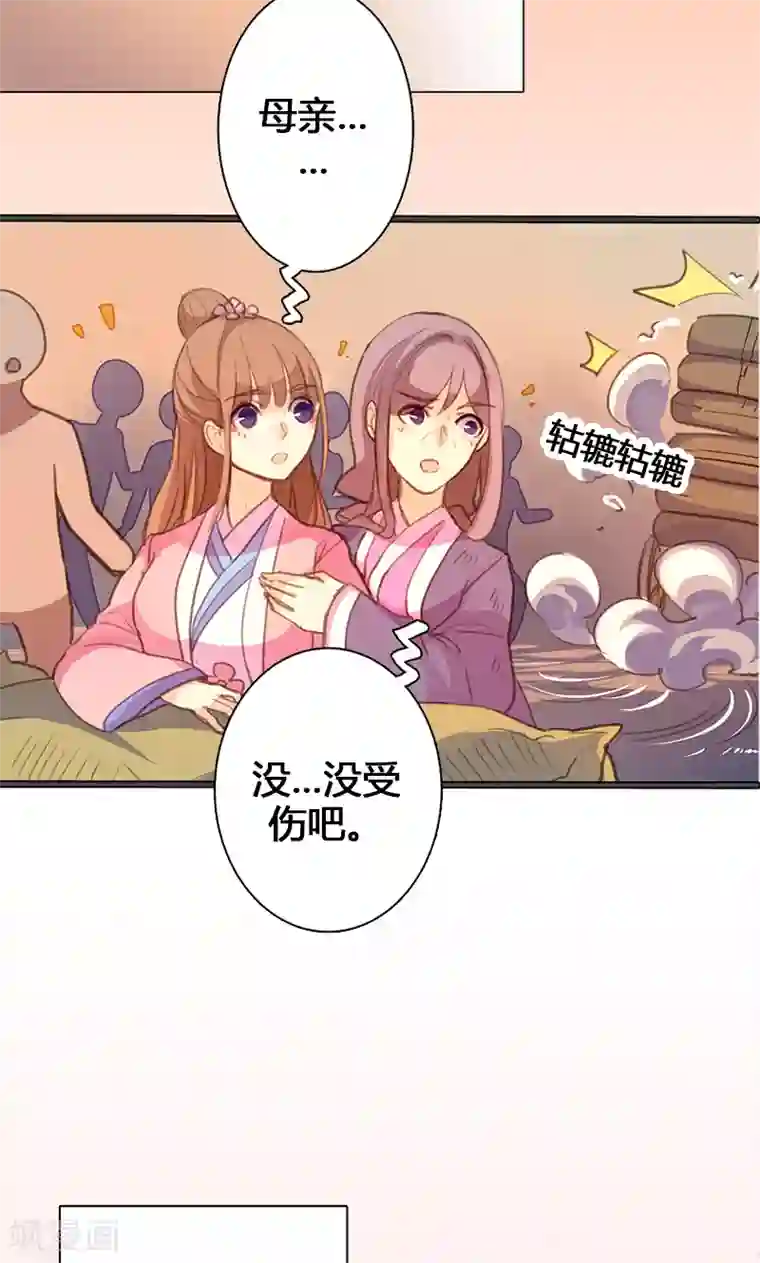 美人策第52话 我还不想回去