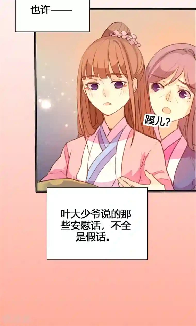 美人策第52话 我还不想回去