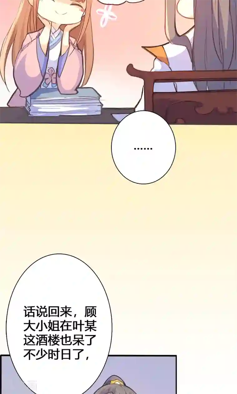 美人策第52话 我还不想回去