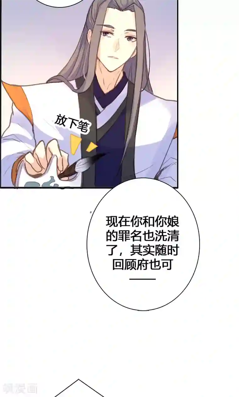 美人策第52话 我还不想回去