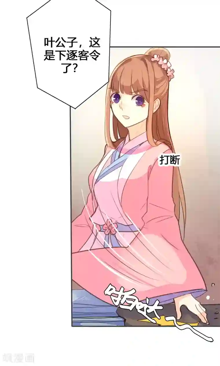 美人策第52话 我还不想回去