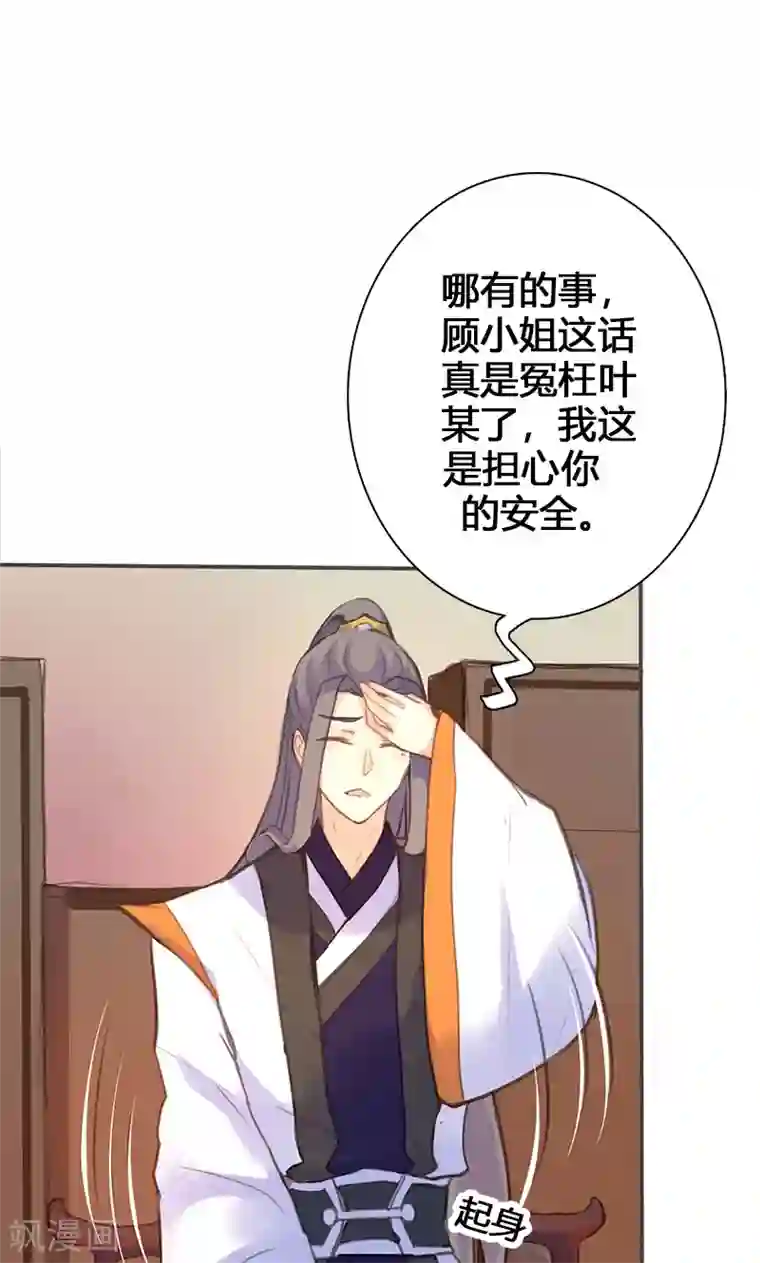 美人策第52话 我还不想回去