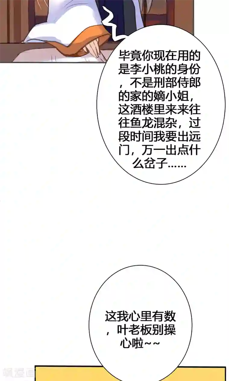 美人策第52话 我还不想回去