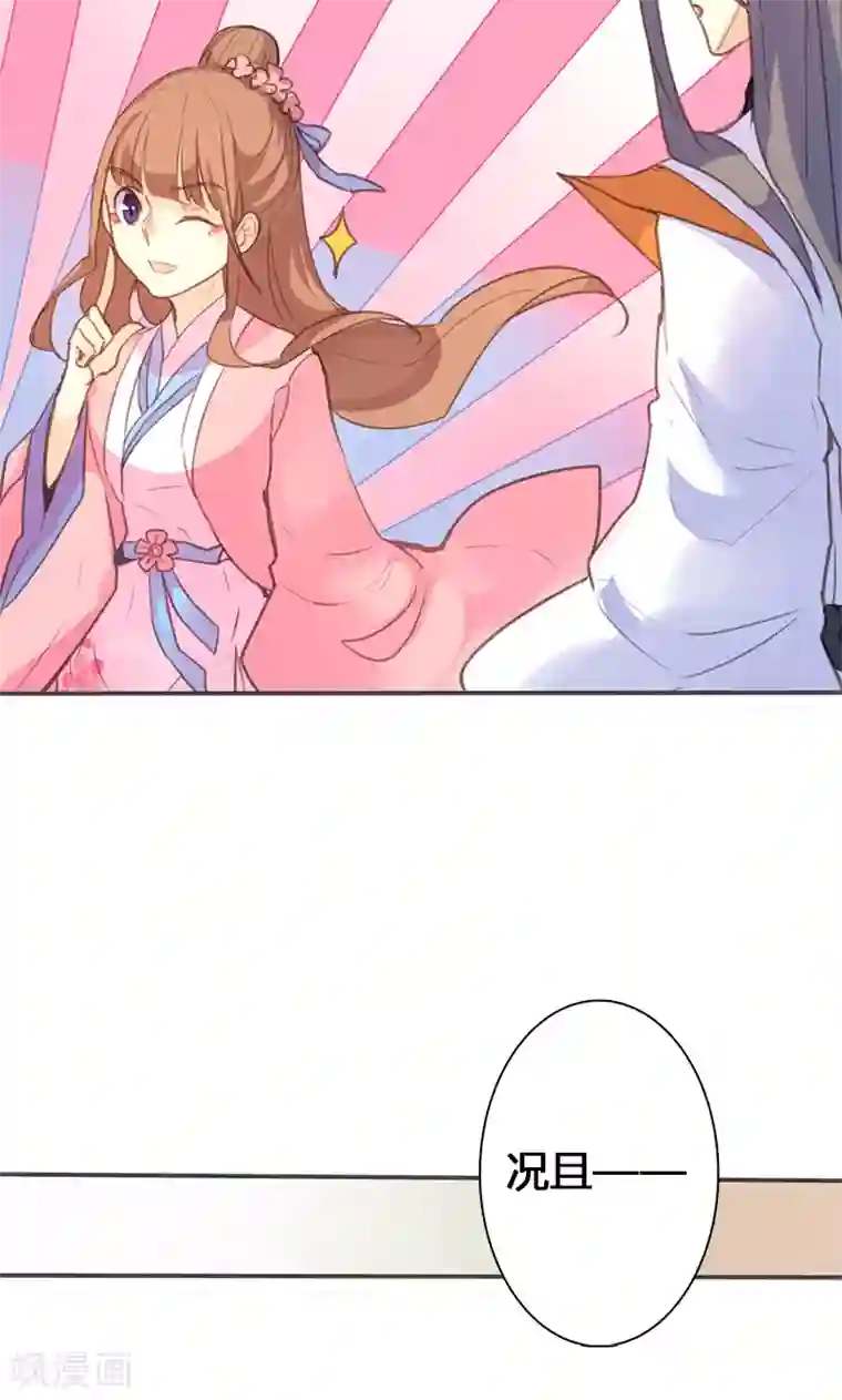 美人策第52话 我还不想回去