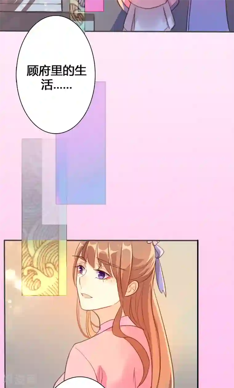 美人策第52话 我还不想回去