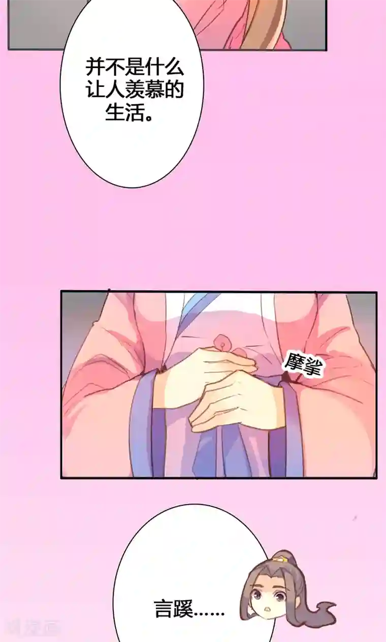 美人策第52话 我还不想回去