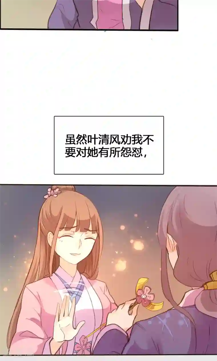 美人策第52话 我还不想回去