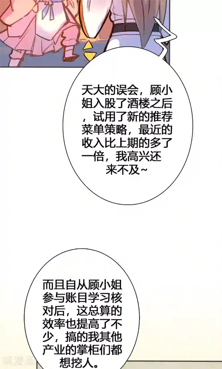 美人策第52话 我还不想回去