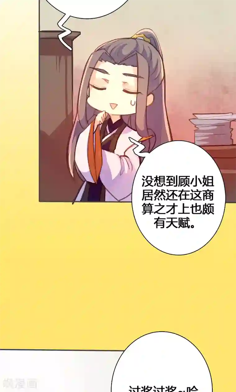 美人策第52话 我还不想回去