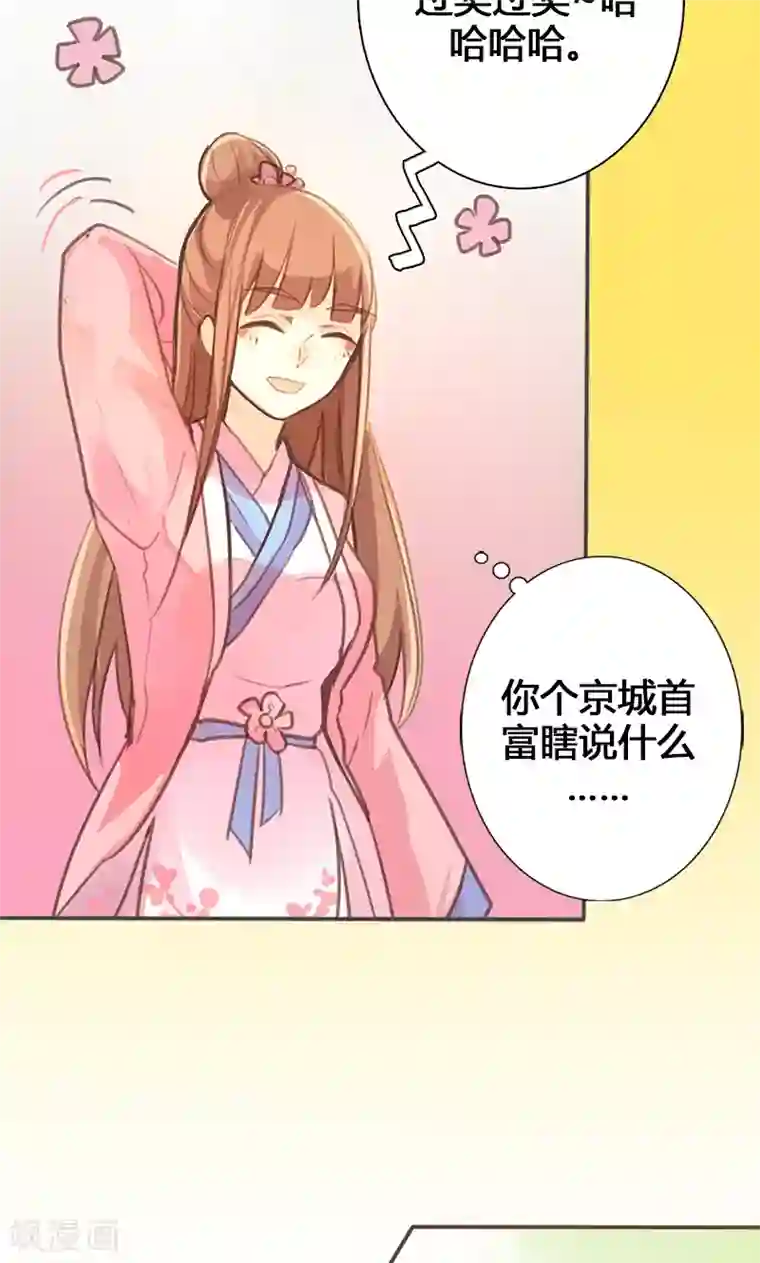 美人策第52话 我还不想回去