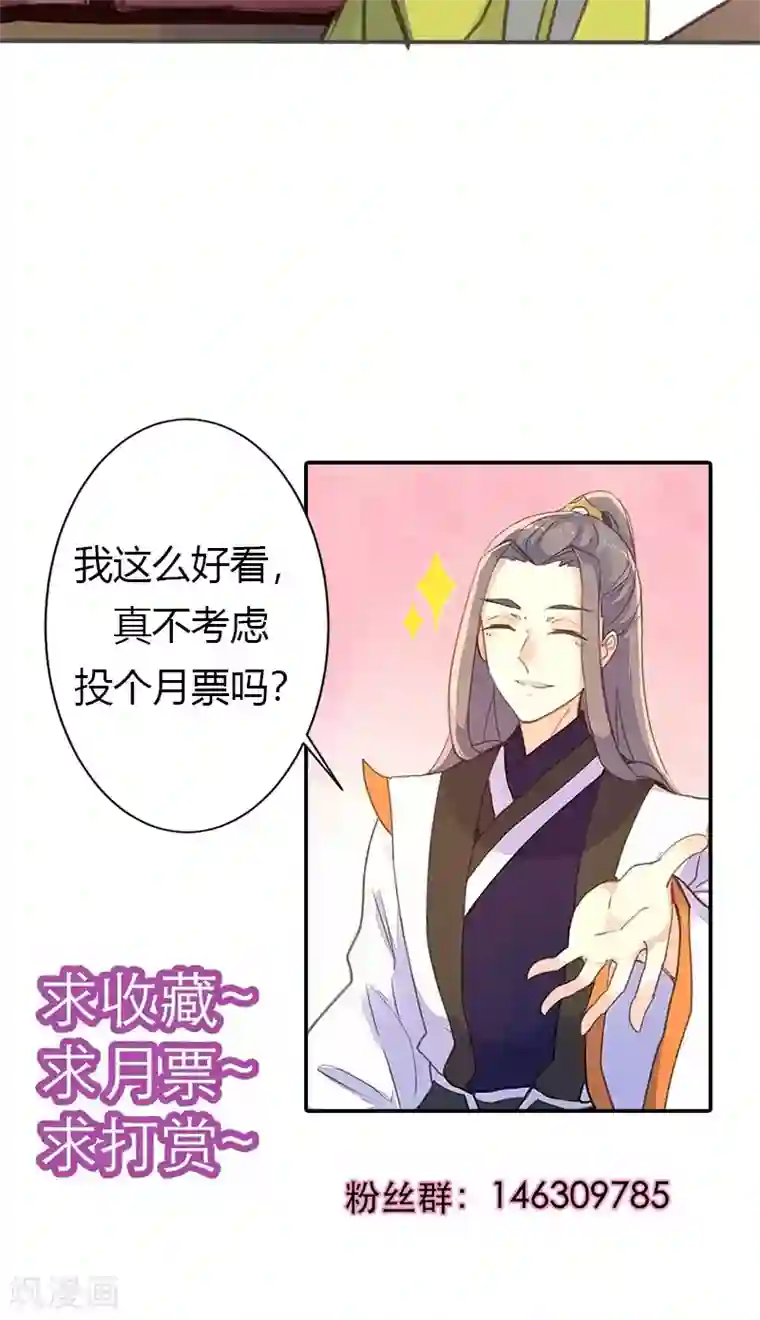 美人策第52话 我还不想回去