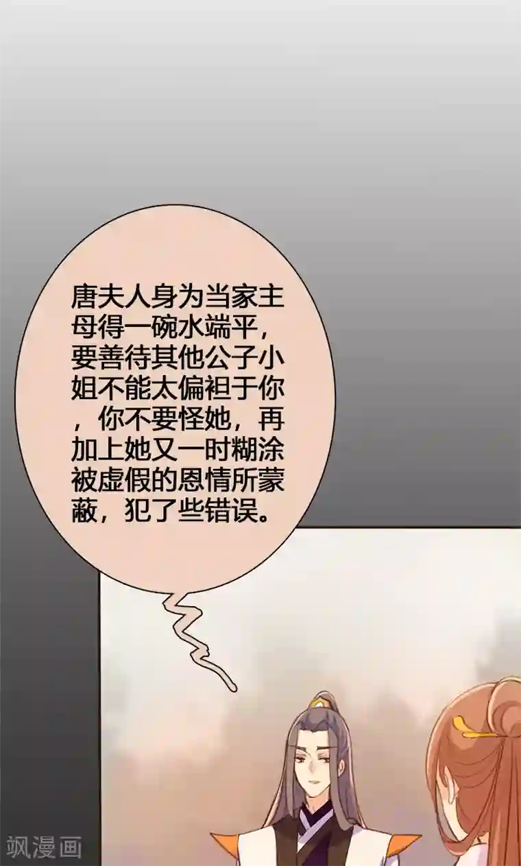 美人策第52话 我还不想回去