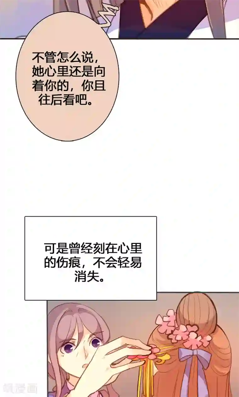 美人策第52话 我还不想回去