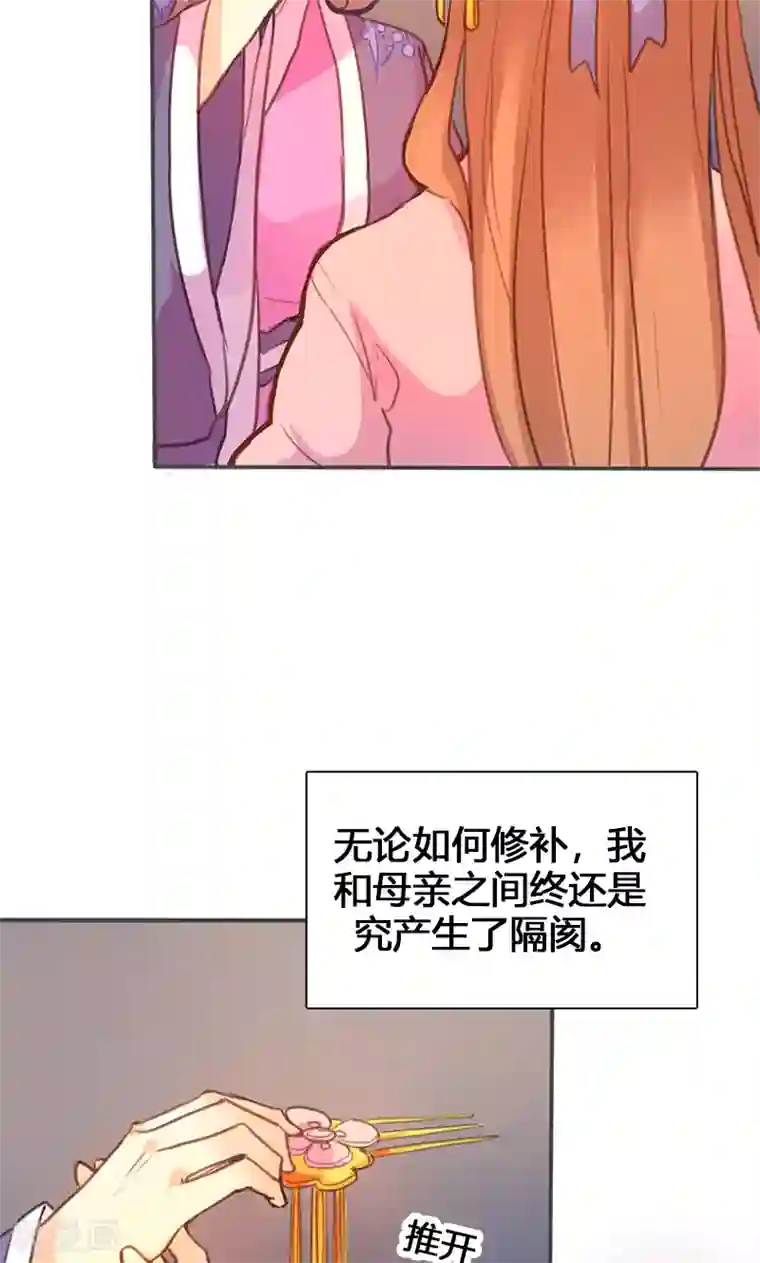 美人策第52话 我还不想回去