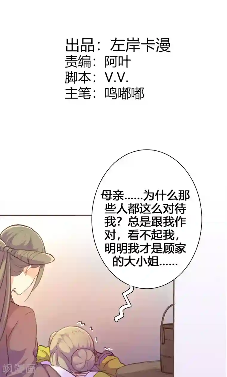 美人策第53话 我不甘心啊！