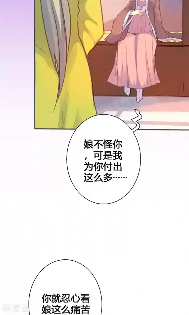 美人策第53话 我不甘心啊！