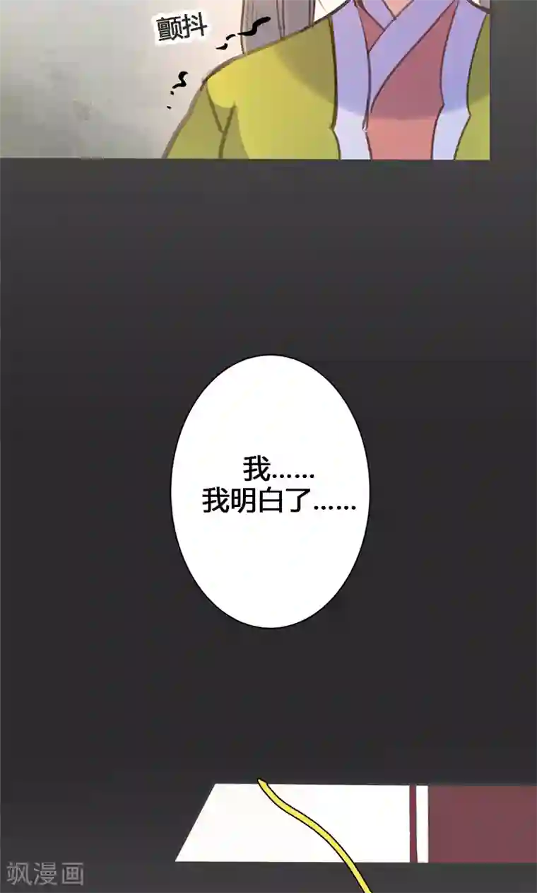 美人策第53话 我不甘心啊！