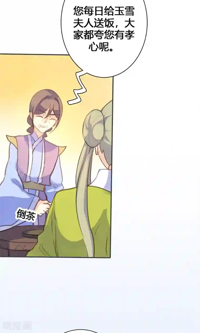 美人策第53话 我不甘心啊！