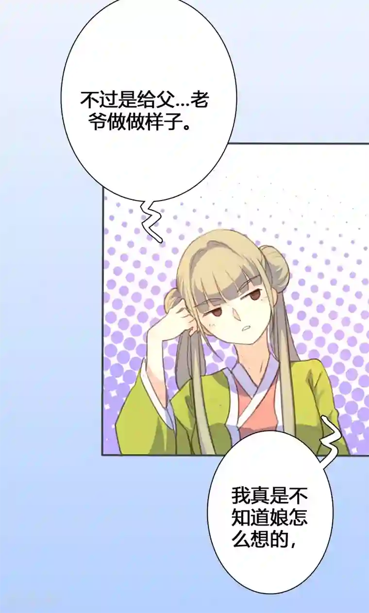 美人策第53话 我不甘心啊！