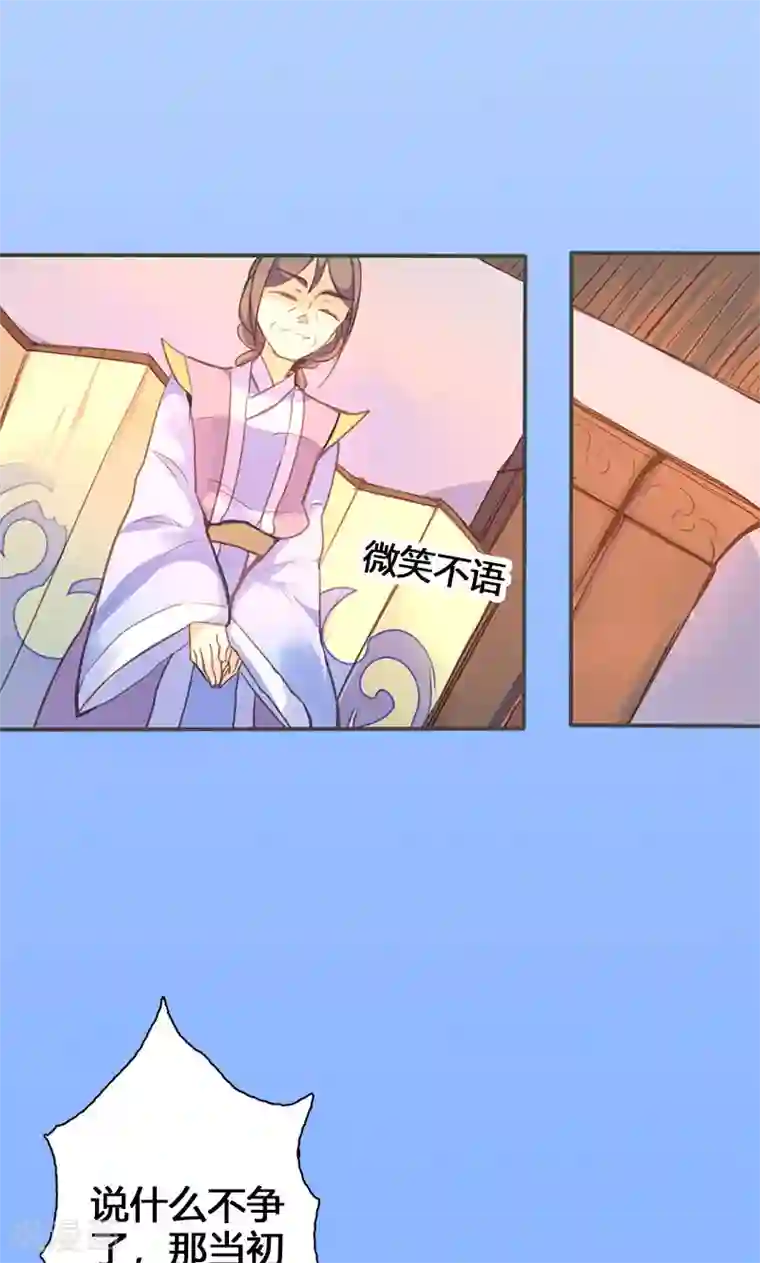 美人策第53话 我不甘心啊！