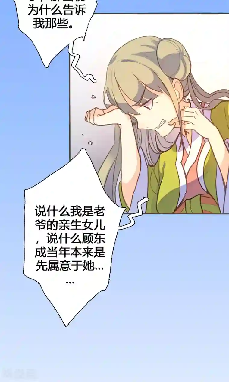 美人策第53话 我不甘心啊！