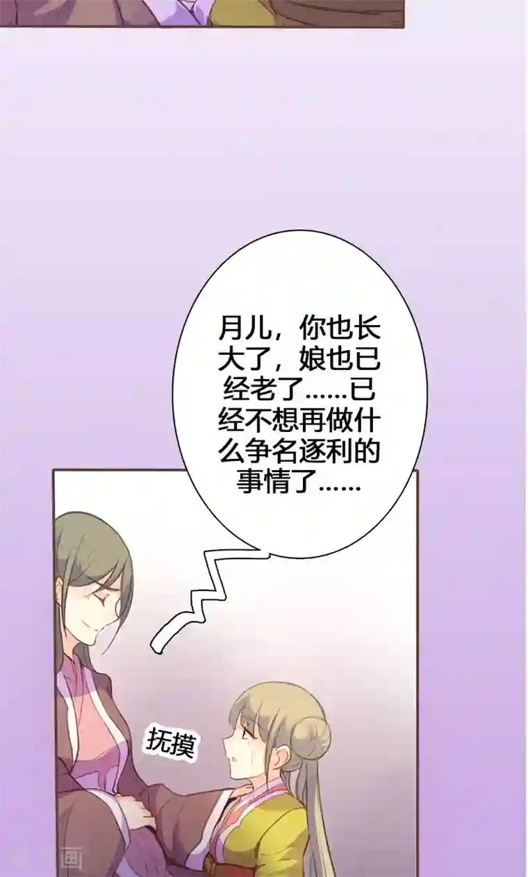 美人策第53话 我不甘心啊！