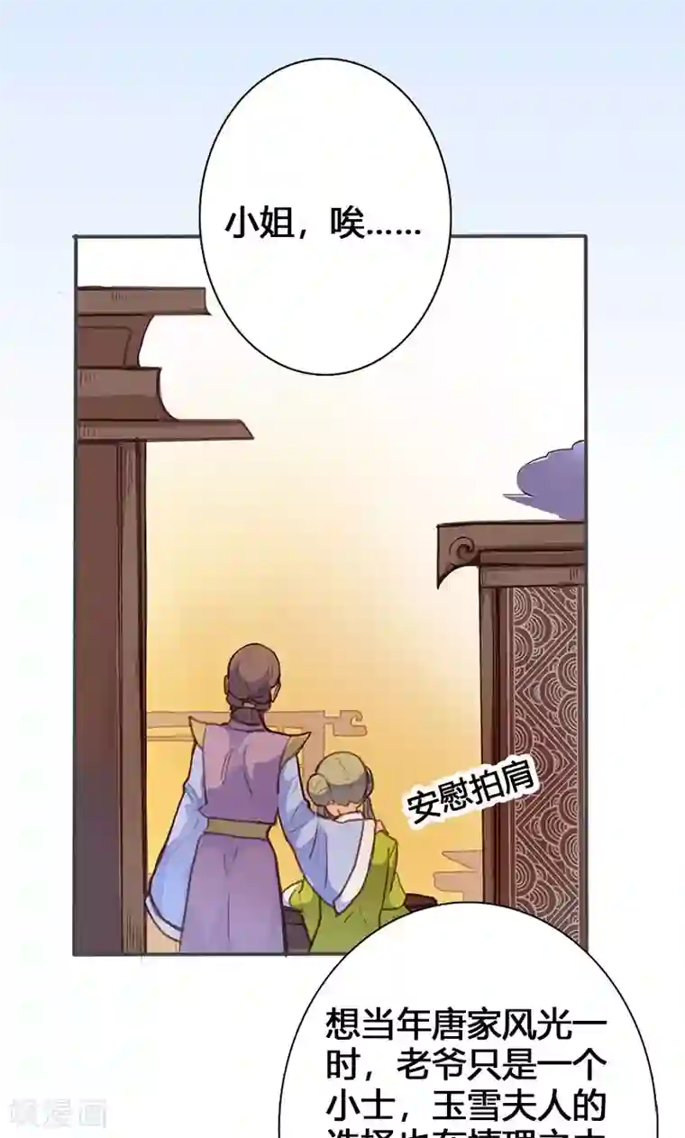 美人策第53话 我不甘心啊！