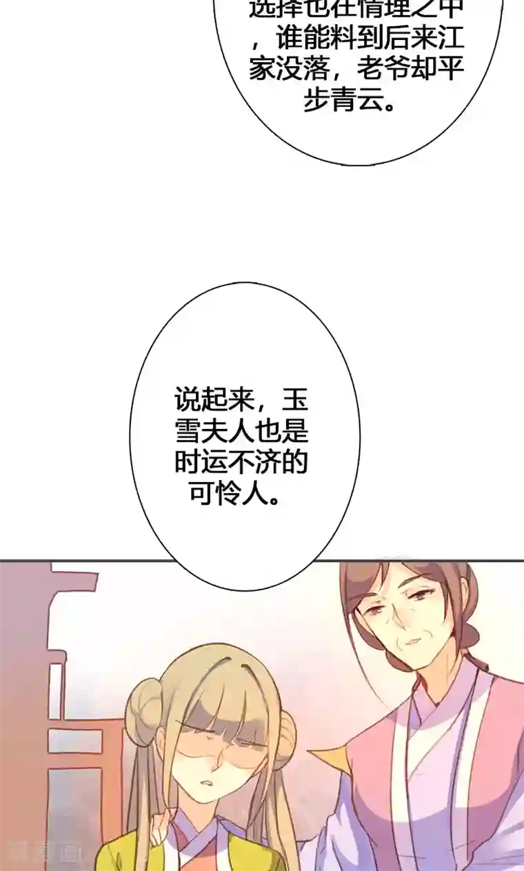 美人策第53话 我不甘心啊！