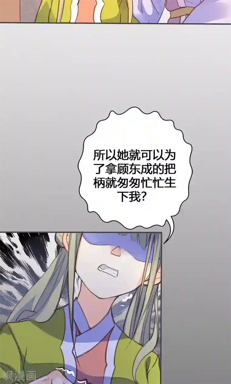 美人策第53话 我不甘心啊！