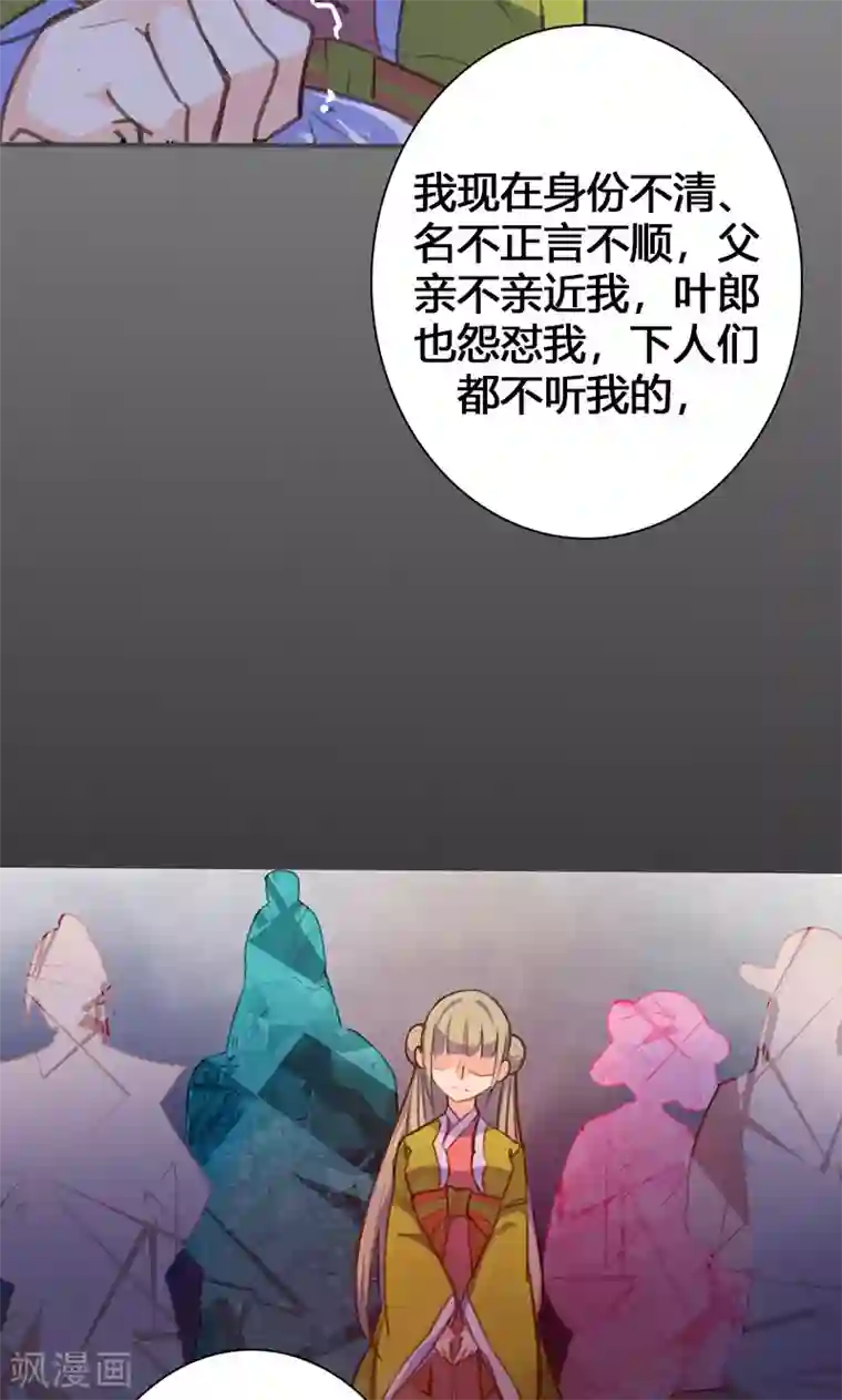 美人策第53话 我不甘心啊！